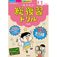 楽天市場 旺文社 旺文社の総復習ドリル小学1年生 こくご さんすう マンガ 時間の使い方 目標達成の 改訂版 旺文社 価格比較 商品価格ナビ 楽天市場 旺文社 旺文社の総復習ドリル小学1年生 こくご さんすう マンガ 時間の使い方 目標達成の 改訂版 旺文社 価格比較 商品価格ナビ